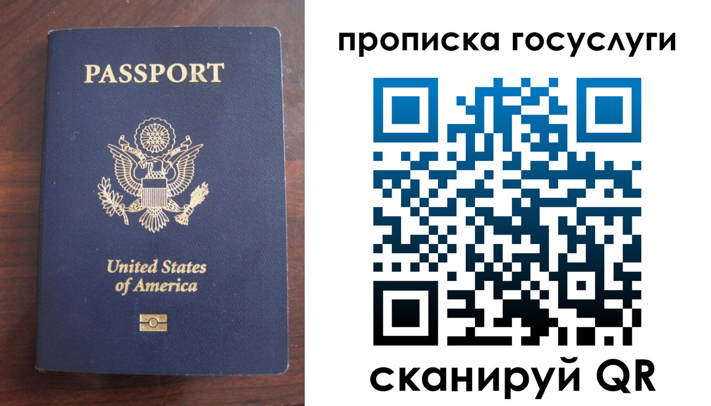 прописка в Белорецке