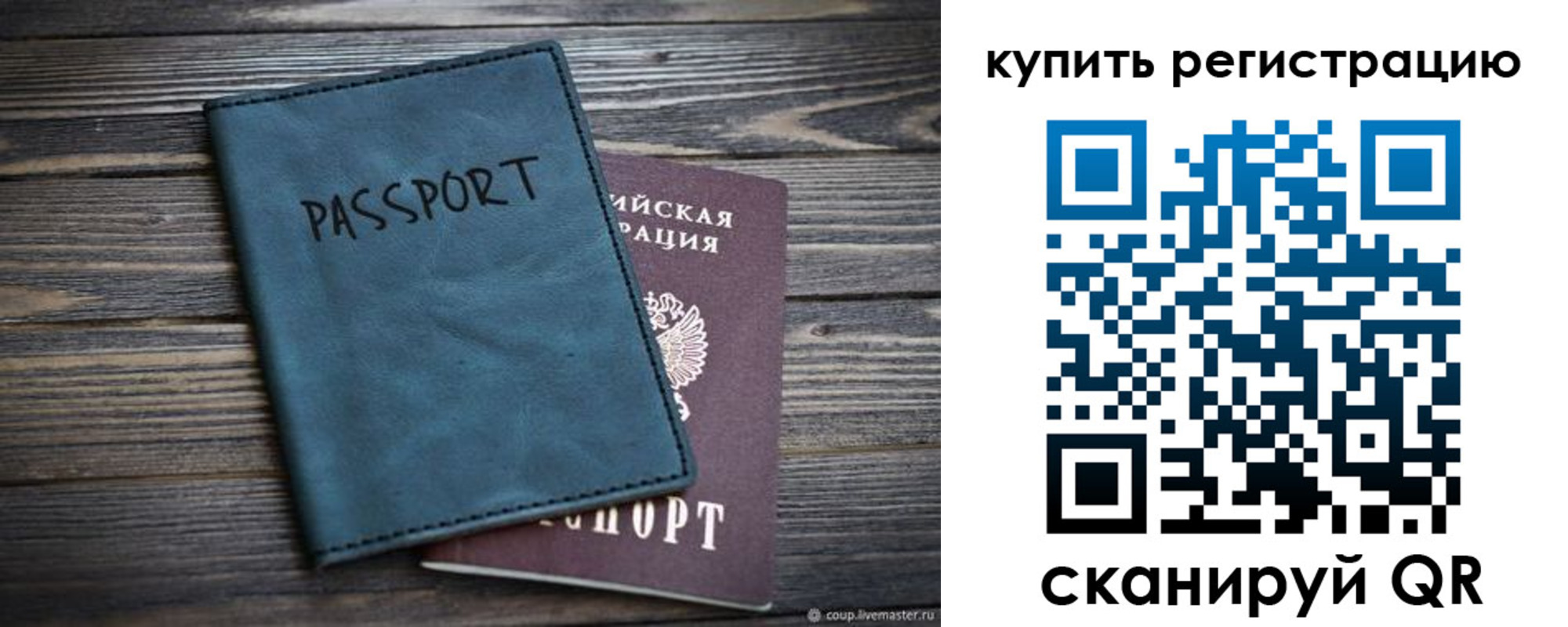 прописка 2025 в Белорецке