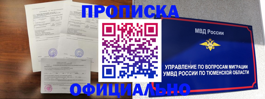 прописка ребенка в Белорецке