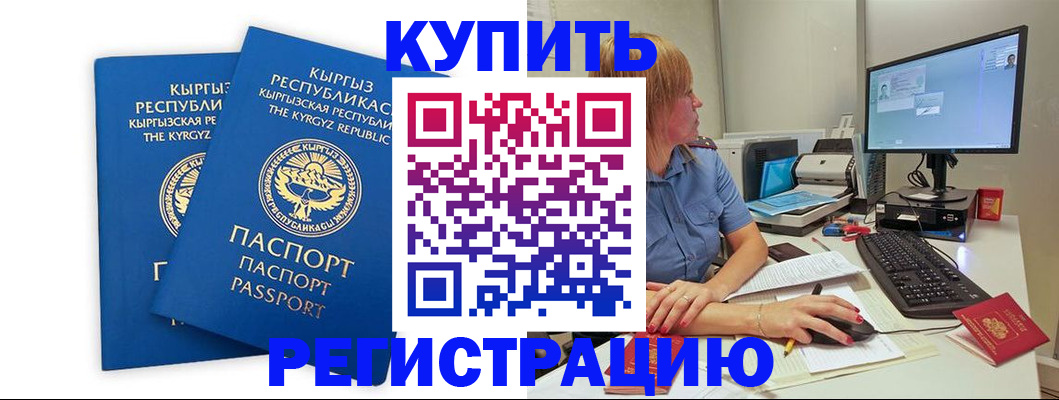 прописка гарантия в Белорецке
