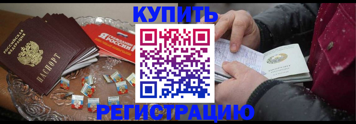 миграционный учет в Белорецке