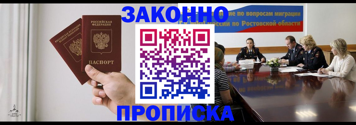 прописка в квартире в Белорецке