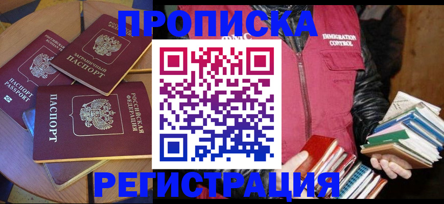 прописка паспорт в Белорецке