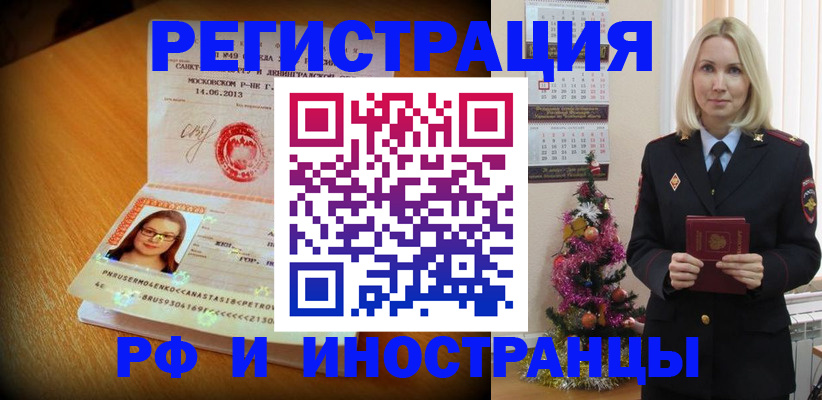 купить прописку в Белорецке