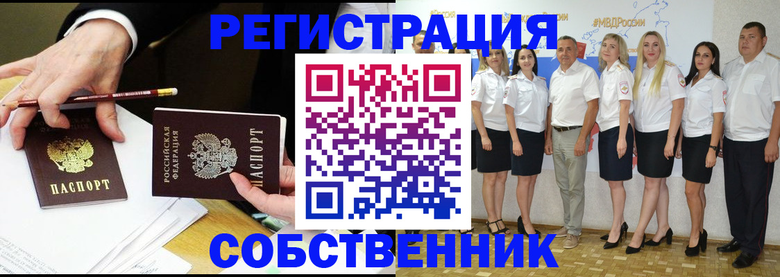 временная регистрация недорого в Белорецке
