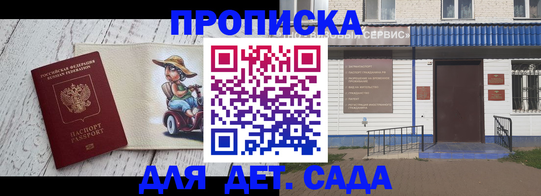 временная регистрация в Белорецке
