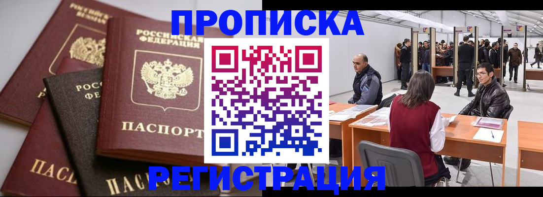 временная регистрация для всех в Белорецке